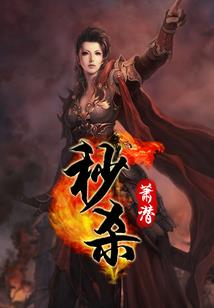 薄情佣兵妃：嚣张女丞相