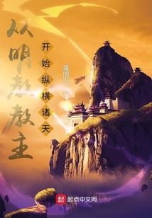 拯救人类之学渣我来了