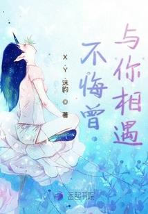 穿越之情系异时空(全文解禁)