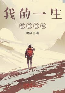 地狱种田记，萌妻碗里来
