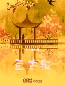 星际修行史