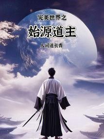 伊人劫