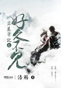 妖族的崛起