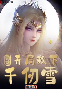 仙孽尘缘