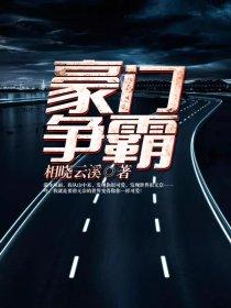霸道少爷霸道的爱恋