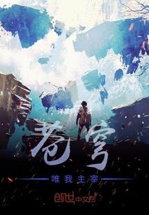 落魄仙女之神魔之恋