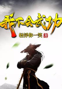 他的震怒