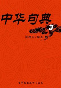 天玄经