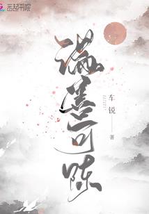 农家丑妻：痴傻相公是将军