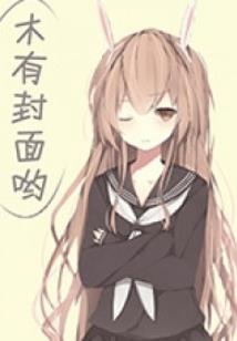 穿越之将军不从