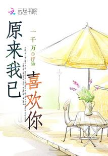 王爷，我等你跟我回娘家