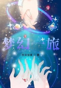梦中醒