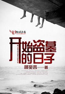 明末巨盗