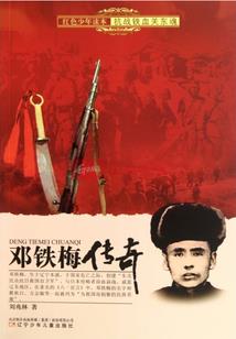 他该怎么死！