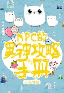 高冷男神攻略计划