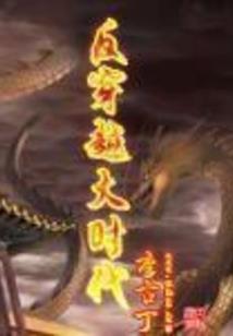 超神学院的至高奥术