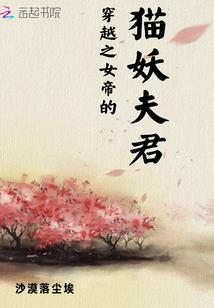 多情妖孽无情剑