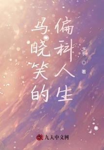 我和王小剑的日常生活