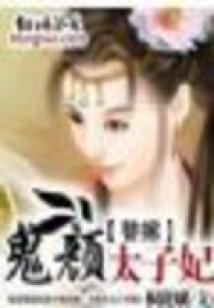妖孽王爷乃妻奴