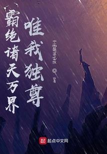 仙界卑鄙之徒