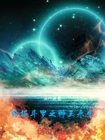 无限流的二次元