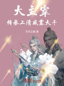 仙魔同佣