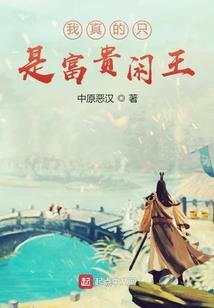 回到乱世做奸雄