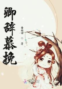 我在修仙界有创世系统