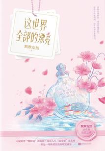 封神之三清小师弟