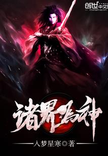 她下凡故事