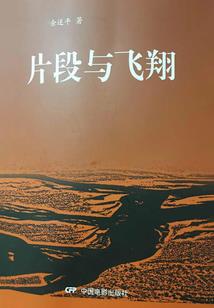 民国三部曲之古园惊梦