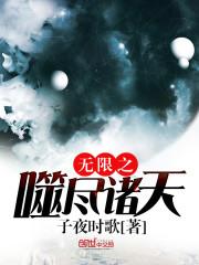 斩神驭仙记