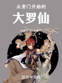 异世的成长
