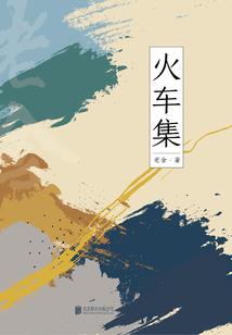 替嫁新娘：娘子世无双