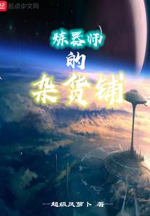 我与真君有个约定