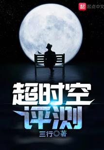史上第一奸臣