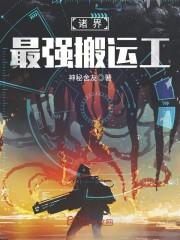 天殇记