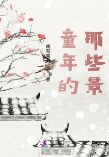 欢喜田园：相公，快耕田