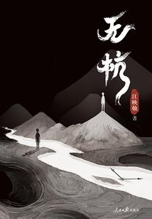 海贼王之传奇白虎