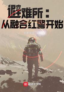 位面入侵编年史