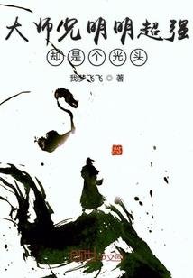 墨先生要转正