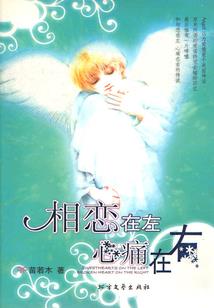 斯人惹相思