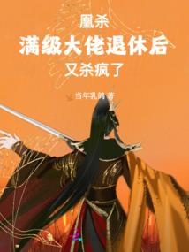 三代敛骨师