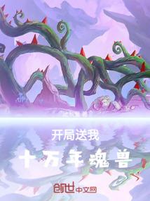 创世修炼系统