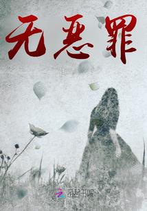 修仙传之血染