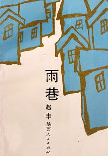 浮生尘缘