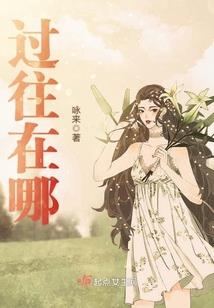 剑花白马亦风尘
