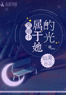 错爱系列：恶魔总裁小笨妞