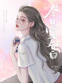 妖瞳传之永恒之契