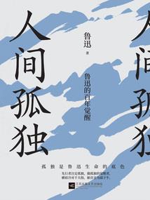 生活悲喜录